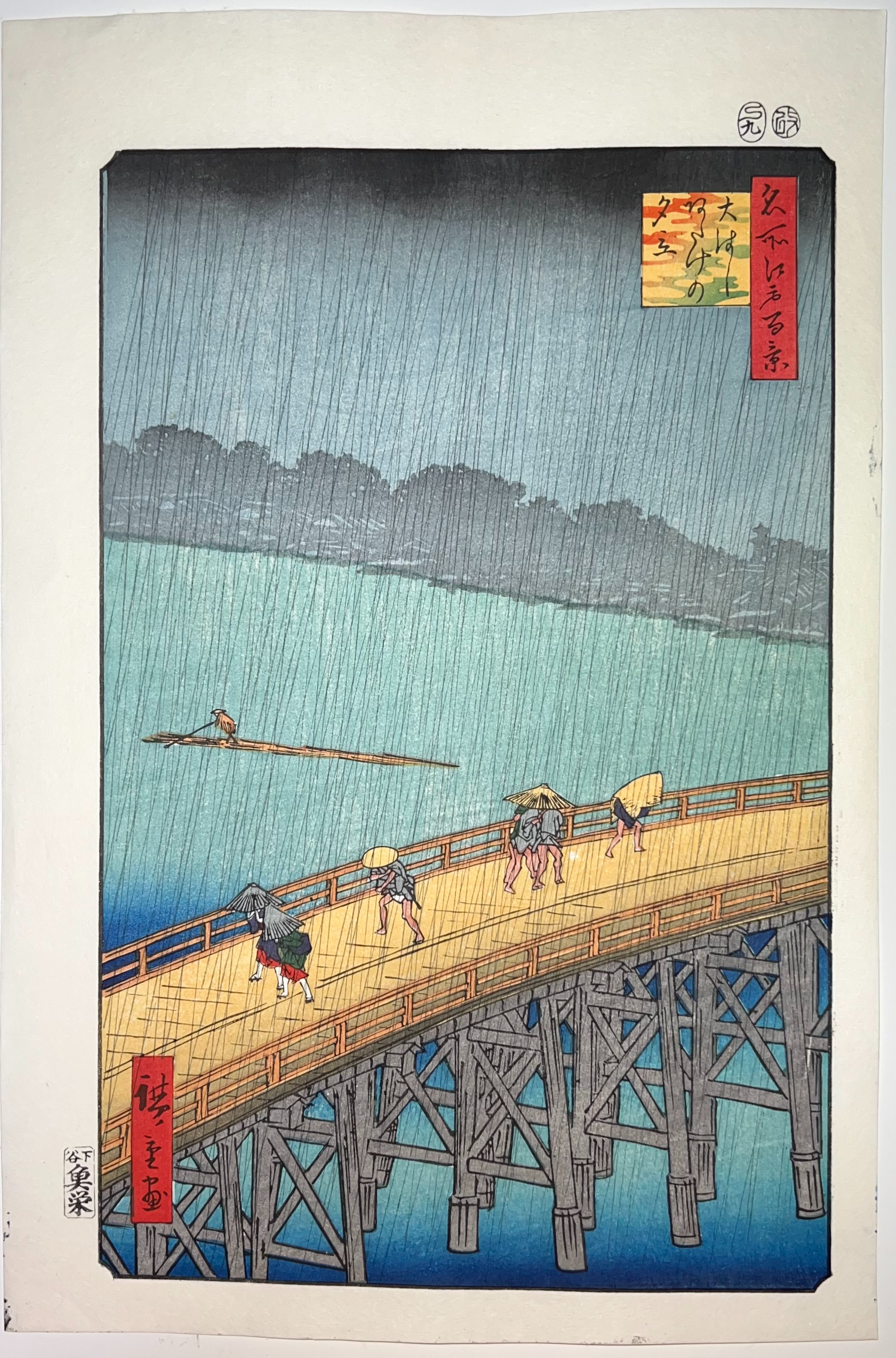 Sudden Shower over Shin-Ohashi bridge and Atake (Printed by  Matsuzaki)
