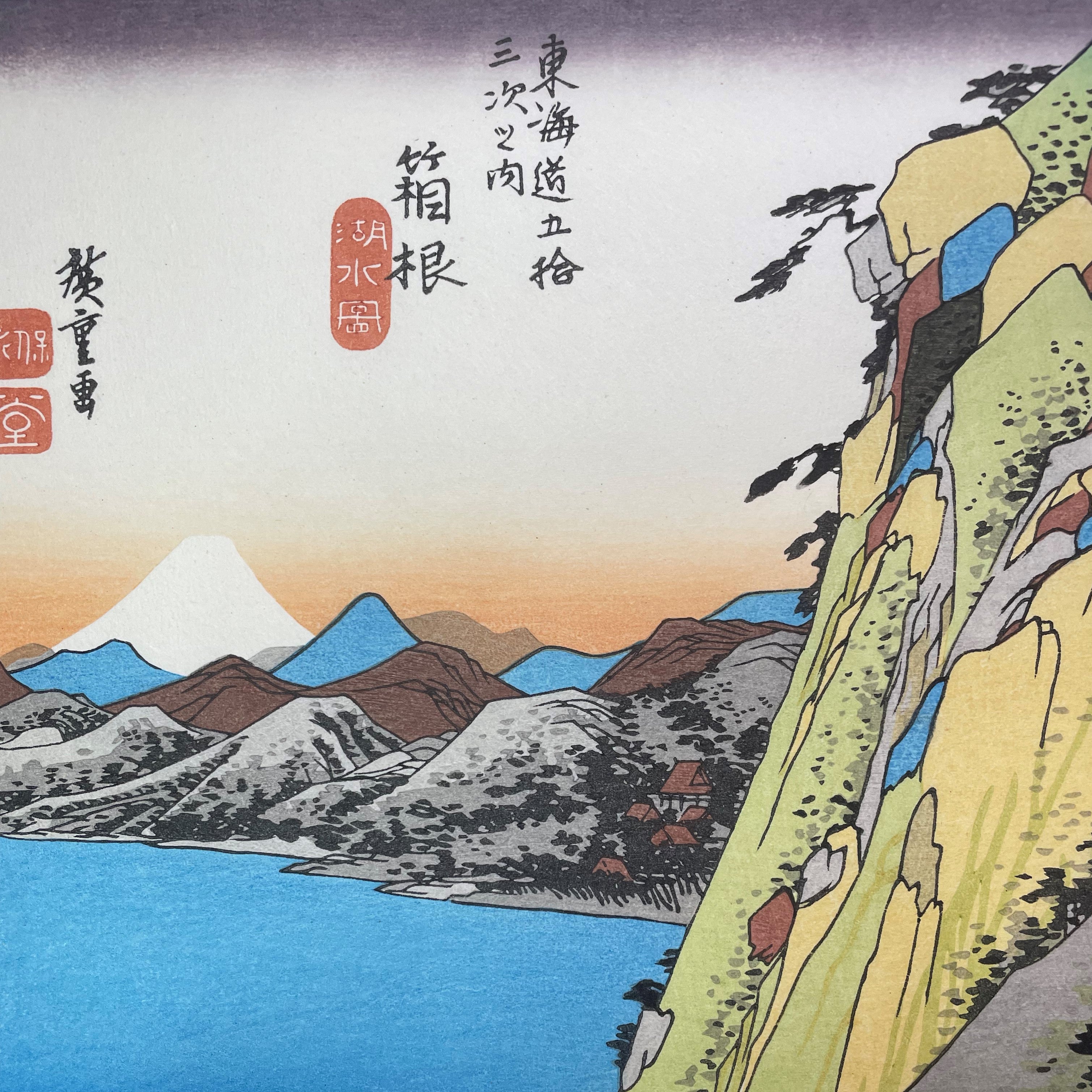 Hakone Lake Ashinoko (Woodblock Print)